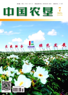 中国农垦杂志